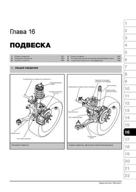 Книга Honda Civic 8 с 2006 по 2011 - ремонт, обслуживание, электросхемы (Монолит) - 14 из 21