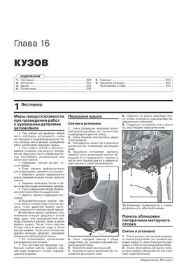 Книга Skoda Rapid з 2019 року - ремонт, технічне обслуговування, електричні схеми. (російською мовою), від видавництва Моноліт - 16 із 21
