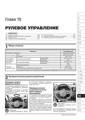 Книга Kia Sportage 4 (QL) з 2016 по 2018 рік - Ремонт, Технічне обслуговування, електричні схеми (російською мовою), від видавництва Моноліт - 22 із 27