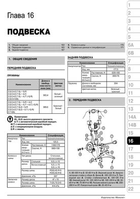 Книга Hyundai Sonata 4 (V) з 2001 по 2006 рік - ремонт, технічне обслуговування, електричні схеми(Моноліт) (російською мовою), від видавництва Моноліт - 16 із 23