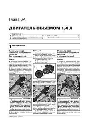 Книга Skoda Rapid з 2019 року - ремонт, технічне обслуговування, електричні схеми. (російською мовою), від видавництва Моноліт - 4 із 21
