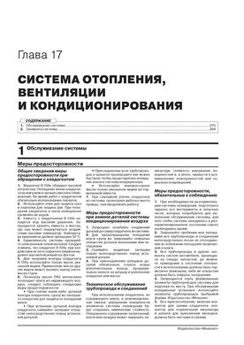 Книга Skoda Rapid з 2019 року - ремонт, технічне обслуговування, електричні схеми. (російською мовою), від видавництва Моноліт - 17 із 21