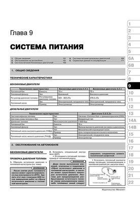 Електронна книга Kia Sorento 2 (XM) з 2009 по 2014 рік - ремонт, технічне обслуговування, електричні схеми (російською мовою) в форматі PDF