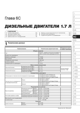 Книга Kia Sportage 4 (QL) з 2016 по 2018 рік - Ремонт, Технічне обслуговування, електричні схеми (російською мовою), від видавництва Моноліт - 6 із 27