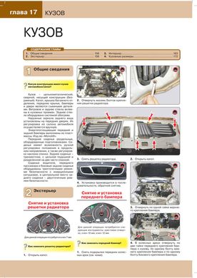 Книга Daewoo / ZAZ Lanos / Chevrolet Lanos с 2007 г. - ремонт, обслуживание, электросхемы (Монолит) - 15 из 17