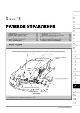 Книга Honda Civic 8 с 2006 по 2011 - ремонт, обслуживание, электросхемы (Монолит) - 16 из 21