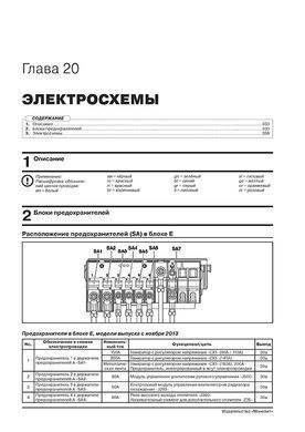 Электронная книга Skoda Yeti с 2014 по 2017 - ремонт, обслуживание, электросхемы в формате PDF