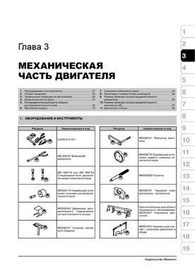 Электронная книга Brilliance M1 / BS6 / M2 / BS4 / Huachen Junjie с 2004 г. - ремонт, обслуживание, электросхемы в формате PDF