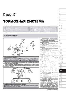 Книга Volvo XC60 з 2008 по 2016 рік - ремонт, технічне обслуговування, електричні схеми (російською мовою), від видавництва Моноліт - 20 із 26