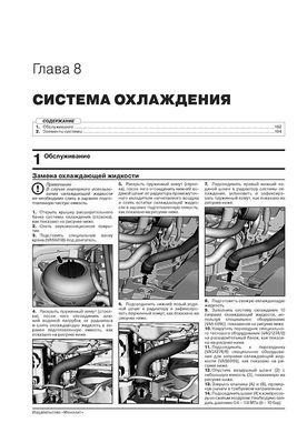 Книга Skoda Rapid з 2019 року - ремонт, технічне обслуговування, електричні схеми. (російською мовою), від видавництва Моноліт - 7 із 21