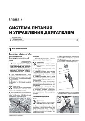 Книга Skoda Rapid з 2019 року - ремонт, технічне обслуговування, електричні схеми. (російською мовою), від видавництва Моноліт - 6 із 21