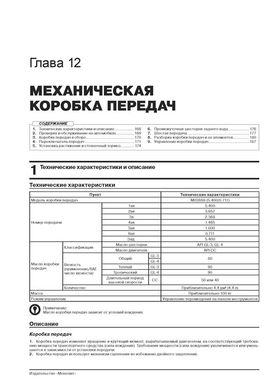 Книга Mitsubishi Fuso Canter C 2010 (Російська збірка). - Ремонт, технічне обслуговування, електричні схеми (російською мовою), від видавництва Моноліт - 8 із 16