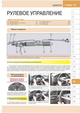 Книга Daewoo / Zaz Lanos / Chevrolet Lanos з 2007 року - ремонт, технічне обслуговування, електричні схеми (російською мовою), від видавництва Моноліт - 13 із 17