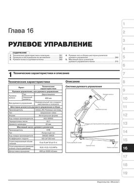 Книга Mitsubishi Fuso Canter C 2010 (Російська збірка). - Ремонт, технічне обслуговування, електричні схеми (російською мовою), від видавництва Моноліт - 12 із 16