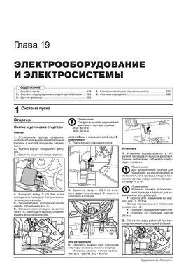 Электронная книга Skoda Yeti с 2014 по 2017 - ремонт, обслуживание, электросхемы в формате PDF