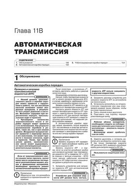 Книга Skoda Rapid з 2019 року - ремонт, технічне обслуговування, електричні схеми. (російською мовою), від видавництва Моноліт - 11 із 21