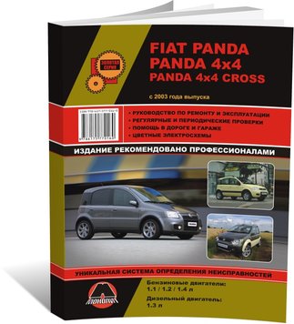 Книга Fiat Panda / Panda 4x4 / Panda 4x4 Cross з 2003 по 2012 рік - Ремонт, технічне обслуговування, електричні схеми (російською мовою), від видавництва Моноліт - 1 із 19