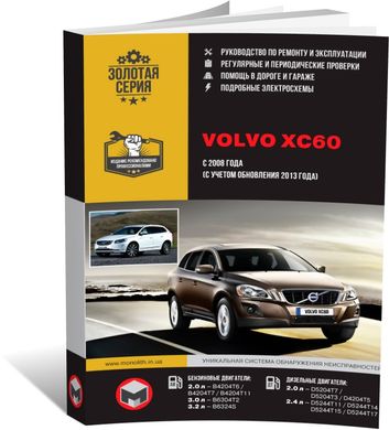 Книга Volvo XC60 с 2008 по 2016 - ремонт, обслуживание, электросхемы (Монолит) - 1 из 26