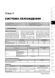 Электронная книга Brilliance M1 / BS6 / M2 / BS4 / Huachen Junjie с 2004 г. - ремонт, обслуживание, электросхемы в формате PDF