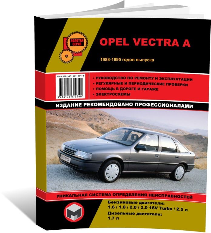 Opel Vectra C / Signum. Руководство по ремонту и эксплуатации