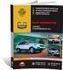 Електронна книга Kia Sorento 2 (XM) з 2009 по 2014 рік - ремонт, технічне обслуговування, електричні схеми (російською мовою) в форматі PDF