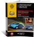 Книга Honda Civic 8 с 2006 по 2011 - ремонт, обслуживание, электросхемы (Монолит)