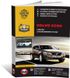 Книга Volvo XC60 с 2008 по 2016 - ремонт, обслуживание, электросхемы (Монолит)