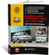 Книга Daewoo / Zaz Lanos / Chevrolet Lanos з 2007 року - ремонт, технічне обслуговування, електричні схеми (російською мовою), від видавництва Моноліт