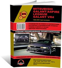 Книга Mitsubishi Galant / Aspire 1996-2006 г. - ремонт, обслуживание, электросхемы (Монолит) - 1 из 21