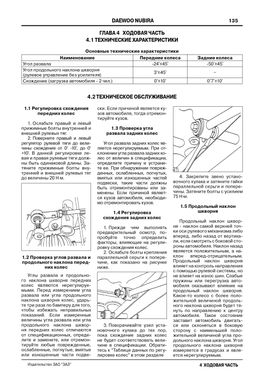 Книга Daewoo Nubira з 1997 по 2002 - ремонт, обслуговування, електросхеми (російською мовою), від видавництва ЗАТ ЗАЗ - 10 із 15