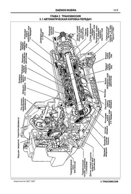 Книга Daewoo Nubira с 1997 по 2002 - ремонт, обслуживание, электросхемы (ЗАО ЗАЗ) - 8 из 15