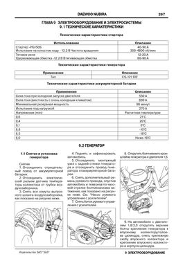 Книга Daewoo Nubira з 1997 по 2002 - ремонт, обслуговування, електросхеми (російською мовою), від видавництва ЗАТ ЗАЗ - 15 із 15