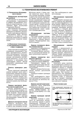 Книга Daewoo Nubira з 1997 по 2002 - ремонт, обслуговування, електросхеми (російською мовою), від видавництва ЗАТ ЗАЗ - 4 із 15
