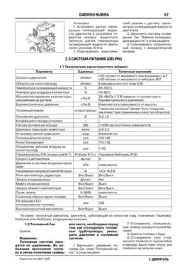 Книга Daewoo Nubira з 1997 по 2002 - ремонт, обслуговування, електросхеми (російською мовою), від видавництва ЗАТ ЗАЗ - 7 із 15