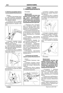 Книга Daewoo Nubira з 1997 по 2002 - ремонт, обслуговування, електросхеми (російською мовою), від видавництва ЗАТ ЗАЗ - 13 із 15