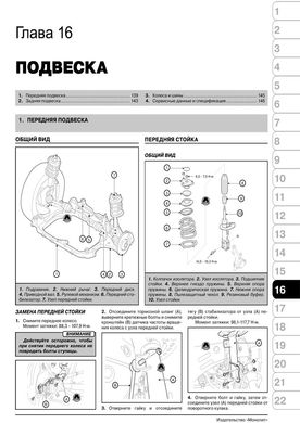Книга Hyundai Sonata 6 (YF) / Hyundai i45 з 2009 по 2014 рік - ремонт, технічне обслуговування, електричні схеми (російською мовою), від видавництва Моноліт - 14 із 21