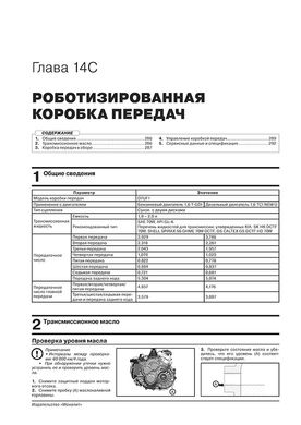 Книга Kia Sportage 4 (QL) з 2018 по 2021 рік - ремонт, технічне обслуговування, електричні схеми (російською мовою), від видавництва Моноліт - 18 із 28