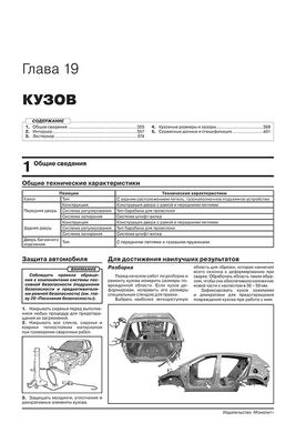 Книга Kia Sportage 4 (QL) c 2018 по 2021 - ремонт, обслуживание, электросхемы (Монолит) - 24 из 28