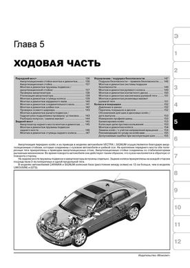 Книга Opel Vectra C / Vectra GTS / Vectra Caravan / Opel Signum з 2002 по 2010 рік - ремонт, технічне обслуговування, електричні схеми (російською мовою), від видавництва Моноліт - 3 із 11