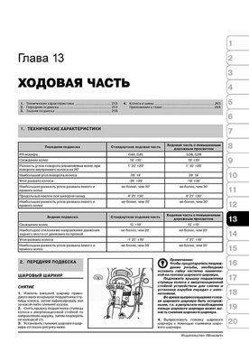 Книга Skoda Roomster / Skoda Praktik з 2006 по 2015 рік - ремонт, технічне обслуговування, електричні схеми (російською мовою), від видавництва Моноліт - 11 із 18