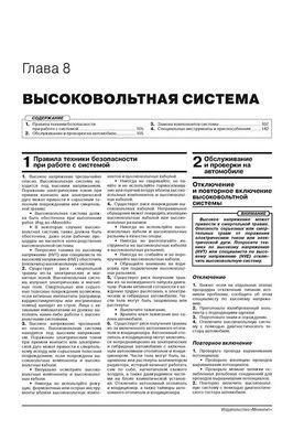 Книга Volkswagen ID.4 з 2020 - ремонт, технічне обслуговування, електричні схеми (російською мовою), від видавництва Моноліт - 5 із 16