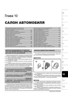 Книга Opel Vectra C / Vectra GTS / Vectra Caravan / Opel Signum з 2002 по 2010 рік - ремонт, технічне обслуговування, електричні схеми (російською мовою), від видавництва Моноліт - 8 із 11