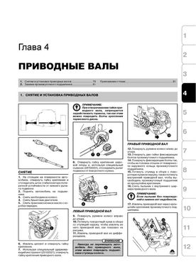 Книга Iran Khodro Samand EL / Iran Khodro Samand LX / Iran Khodro Samand TU з 2004 року - ремонт, технічне обслуговування, електричні схеми (російською мовою), від видавництва Моноліт - 4 із 13