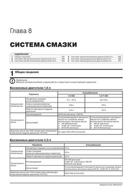 Книга Kia Sportage 4 (QL) з 2018 по 2021 рік - ремонт, технічне обслуговування, електричні схеми (російською мовою), від видавництва Моноліт - 10 із 28