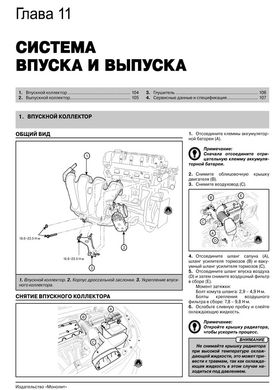Книга Hyundai Sonata 6 (YF) / Hyundai i45 з 2009 по 2014 рік - ремонт, технічне обслуговування, електричні схеми (російською мовою), від видавництва Моноліт - 9 із 21