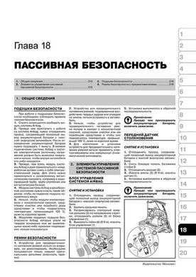 Книга Skoda Roomster / Skoda Praktik з 2006 по 2015 рік - ремонт, технічне обслуговування, електричні схеми (російською мовою), від видавництва Моноліт - 16 із 18