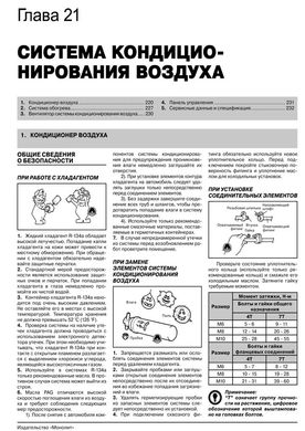 Книга Hyundai Sonata 6 (YF) / Hyundai i45 з 2009 по 2014 рік - ремонт, технічне обслуговування, електричні схеми (російською мовою), від видавництва Моноліт - 19 із 21