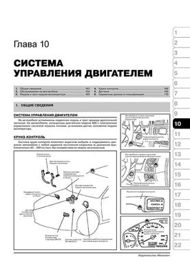 Книга Mitsubishi Galant / Aspire 1996-2006 - Ремонт, технічне обслуговування, електричні схеми (російською мовою), від видавництва Моноліт - 8 із 21
