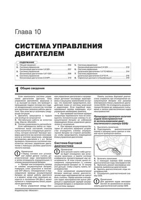 Книга Kia Sportage 4 (QL) з 2018 по 2021 рік - ремонт, технічне обслуговування, електричні схеми (російською мовою), від видавництва Моноліт - 12 із 28