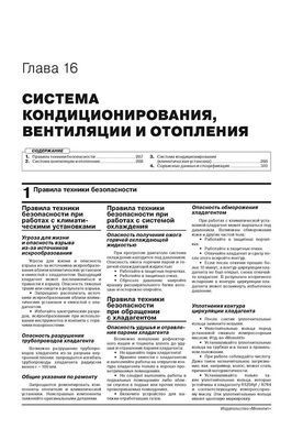 Книга Volkswagen ID.4 з 2020 - ремонт, технічне обслуговування, електричні схеми (російською мовою), від видавництва Моноліт - 13 із 16